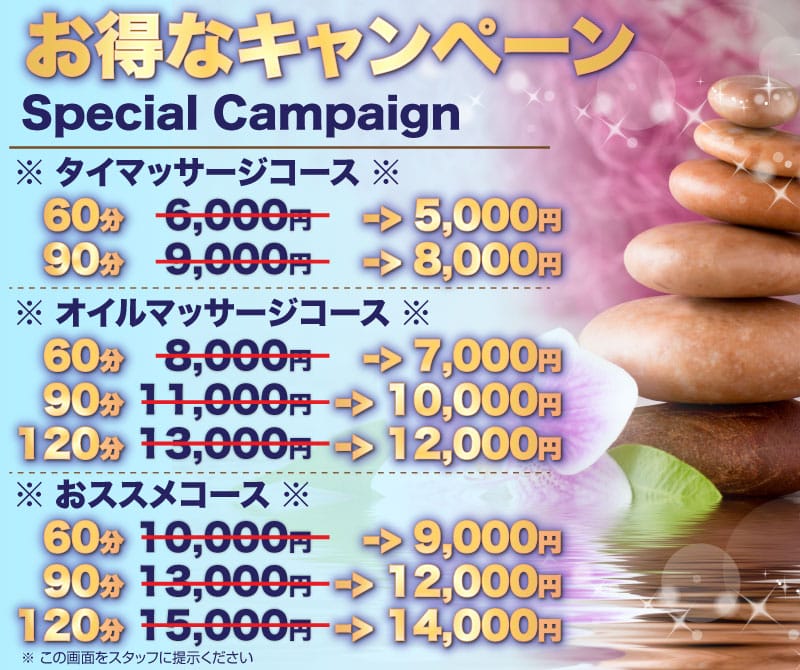 お得なキャンペーン 神田 タイマッサージ タイ古式マッサージ チェンマイリラックス